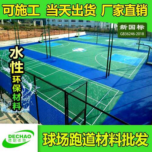 源头厂家新国标学校公园硅pu篮球场地面材料羽毛球场地翻新