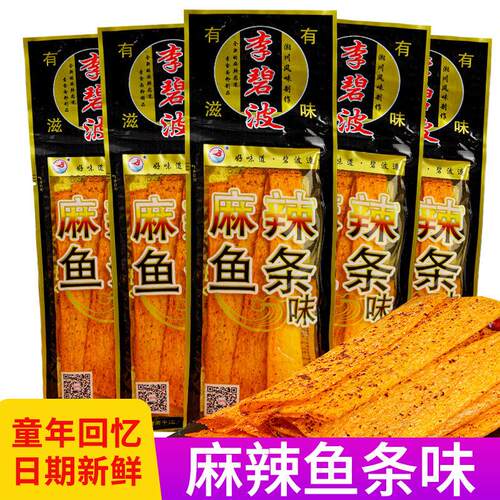麻辣鱼条味李碧波辣条8090儿时怀旧零食手撕干辣片校园五毛钱的