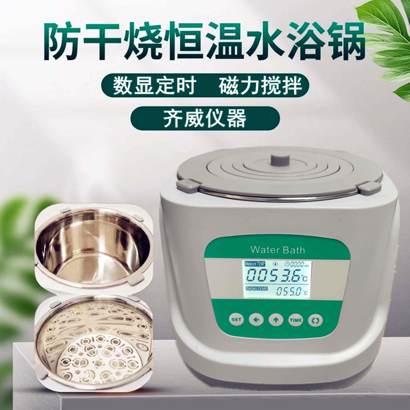防干烧恒温水浴锅数显定时磁力搅拌实验室数显电热锅恒温控制齐威