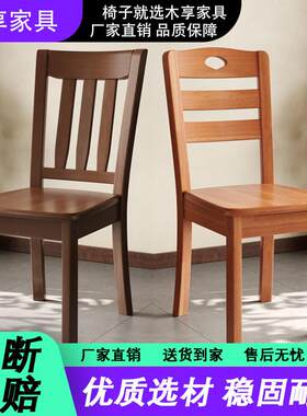 背实木子家用椅XYF子现凳子简约代椅桌椅中式木头靠椅饭店餐厅餐