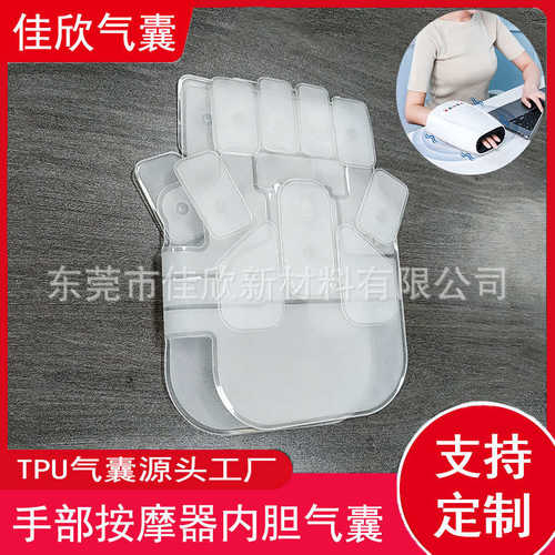 tpu手部按摩气囊手掌手指护手仪气压按摩器材配件TPU充气气袋厂家