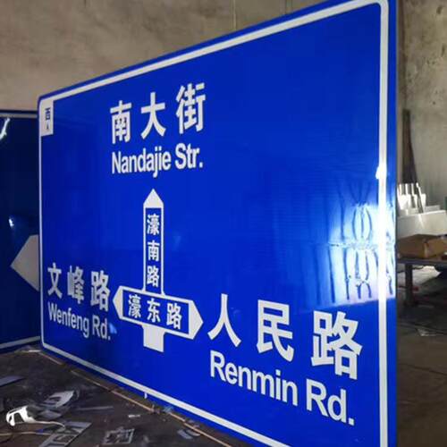 厂交通标志牌高速公路限速家22景区道路反指示牌铝光牌制指路牌