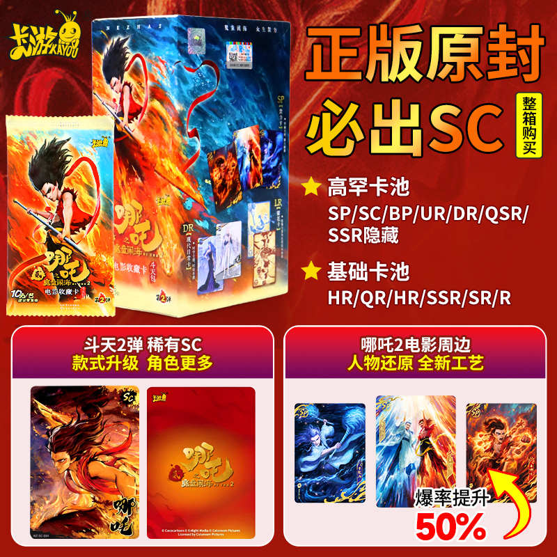 第二弹斗天包卡片正版卡游哪咤2之魔童闹海卡牌稀有10元1收藏整套