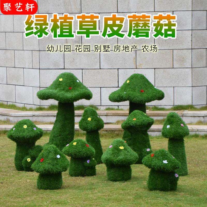 庭院装饰花园摆件户外绿植草皮植绒植物仿真蘑菇雕塑园林景观小品