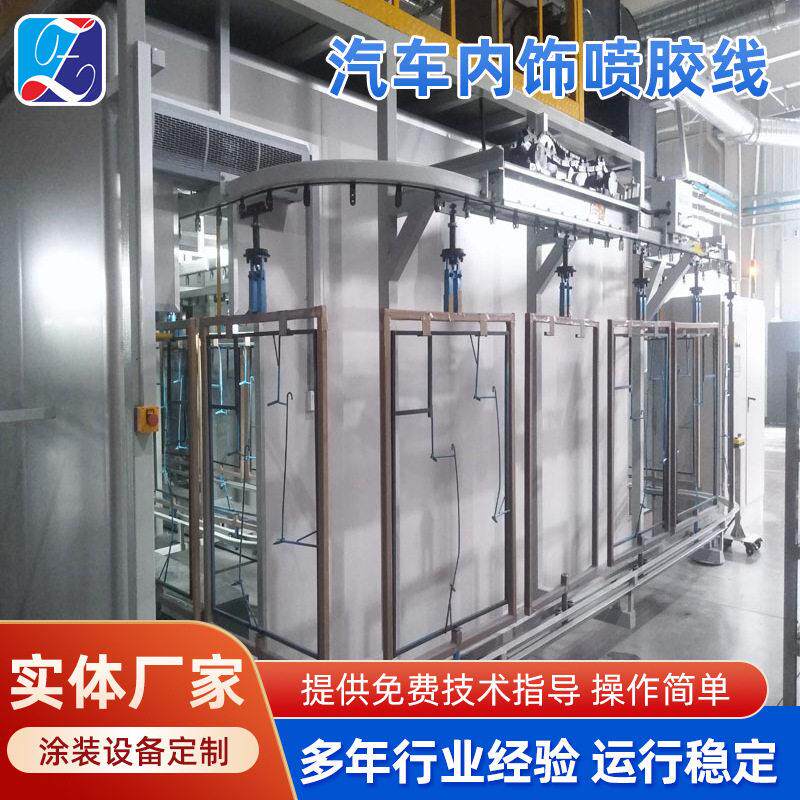 汽车门板喷胶线汽车内饰喷胶线厂家定制机器人喷胶线喷涂设备工