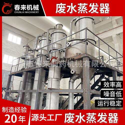 MVR废水蒸发器乳化液废水零排放多效废水蒸发器磷化废水蒸发器