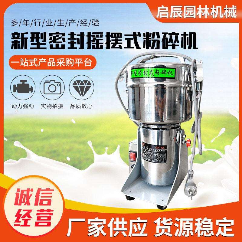 新型密封摇摆式粉碎机供应家用粉碎机超细磨粉五谷杂粮材研磨机