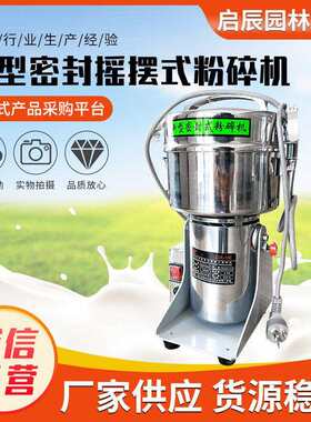 新型密封摇摆式粉碎机供应家用粉碎机超细磨粉五谷杂粮材研磨机