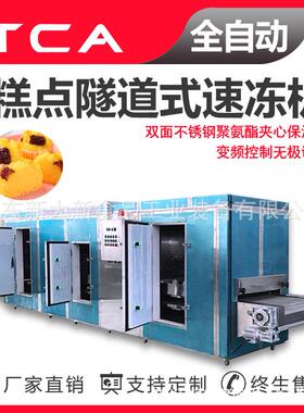 糕点隧道式速冻机速冻机厂家速冻设备新大新自动化程度高