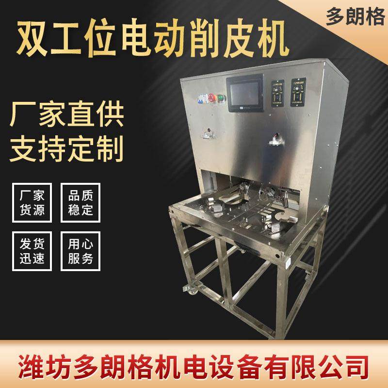 全自动双位去皮机商用电动不锈钢猕猴桃削皮机柿子/苹果去皮机