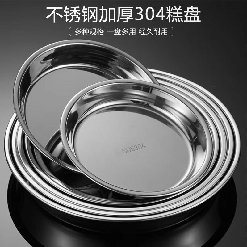 不锈钢圆盘商用大盘鸡蒸肠粉凉皮锣锣年糕大圆盘家用托 托盘浅盘