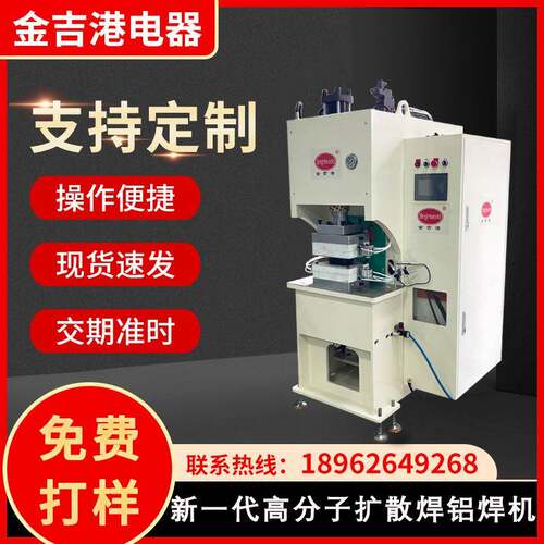 高分子扩散焊机铜铝排镍片软连接焊接设备铜铝搭接焊接机