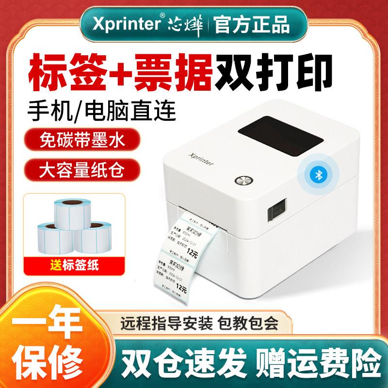 芯烨双功能票据标签打印机 XP-200B蓝牙小票机 商超零售桌面热敏6