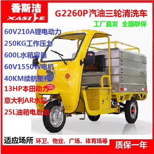 新能源汽油三轮洒水车工地电动高压喷洒清洗园林绿化G2260P