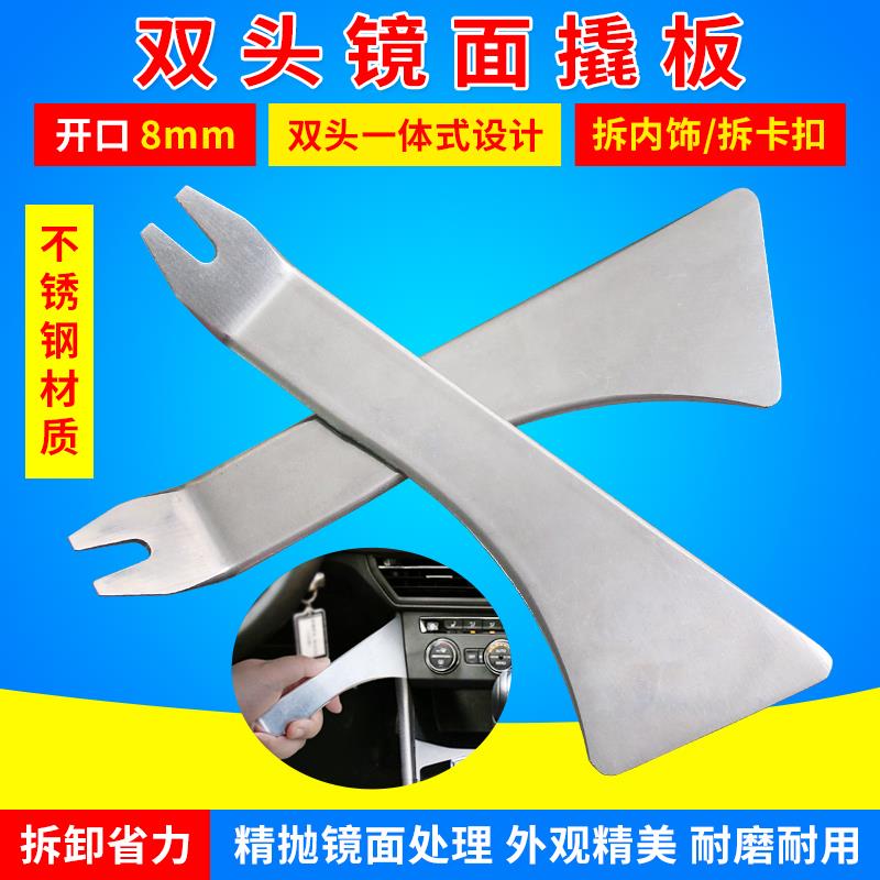 汽车音响改装翘板门板中控台后照镜片不锈钢撬板拆卸工具拆车神器