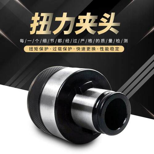 攻丝机用夹头扭力过载保护数控加工可调丝锥夹套摇臂钻GT-24GT-12