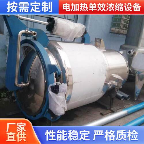 电加热单效浓缩设备生产机械供应小型微型浓缩设备提取浓缩器机组