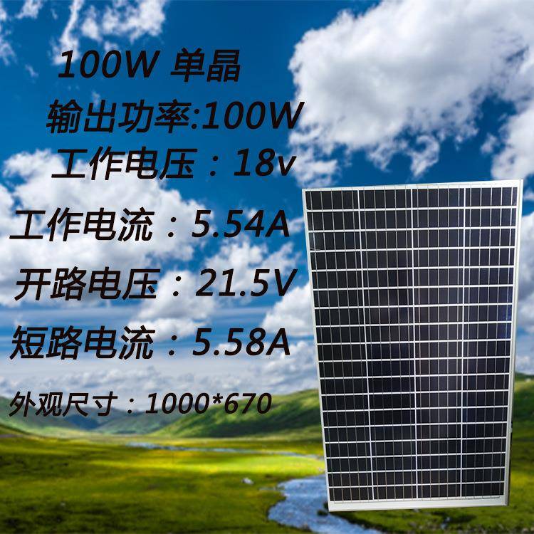 高效太阳能板100W家用光伏板路灯监控太阳能直流光伏组件