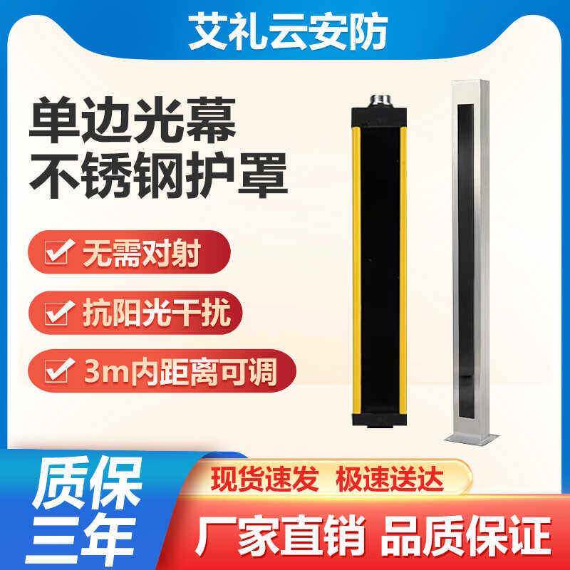 单边光幕红外线保护器安全门限位冲床防撞传感器自动感应报警装置