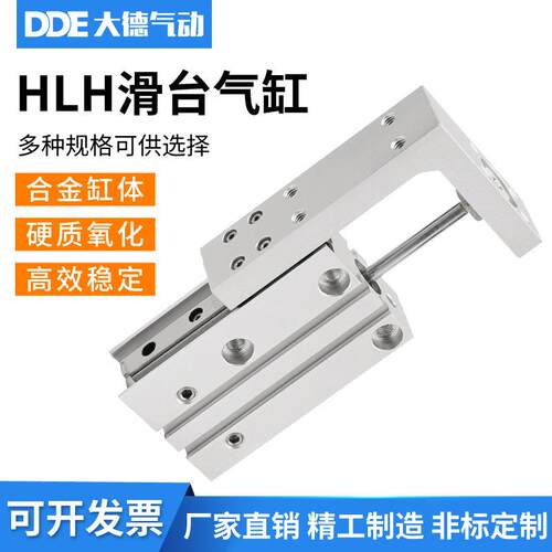 滑台气缸HLH6/HLH10/HLH16x5S/10S/15S/20S/25S/30S/40S/50S