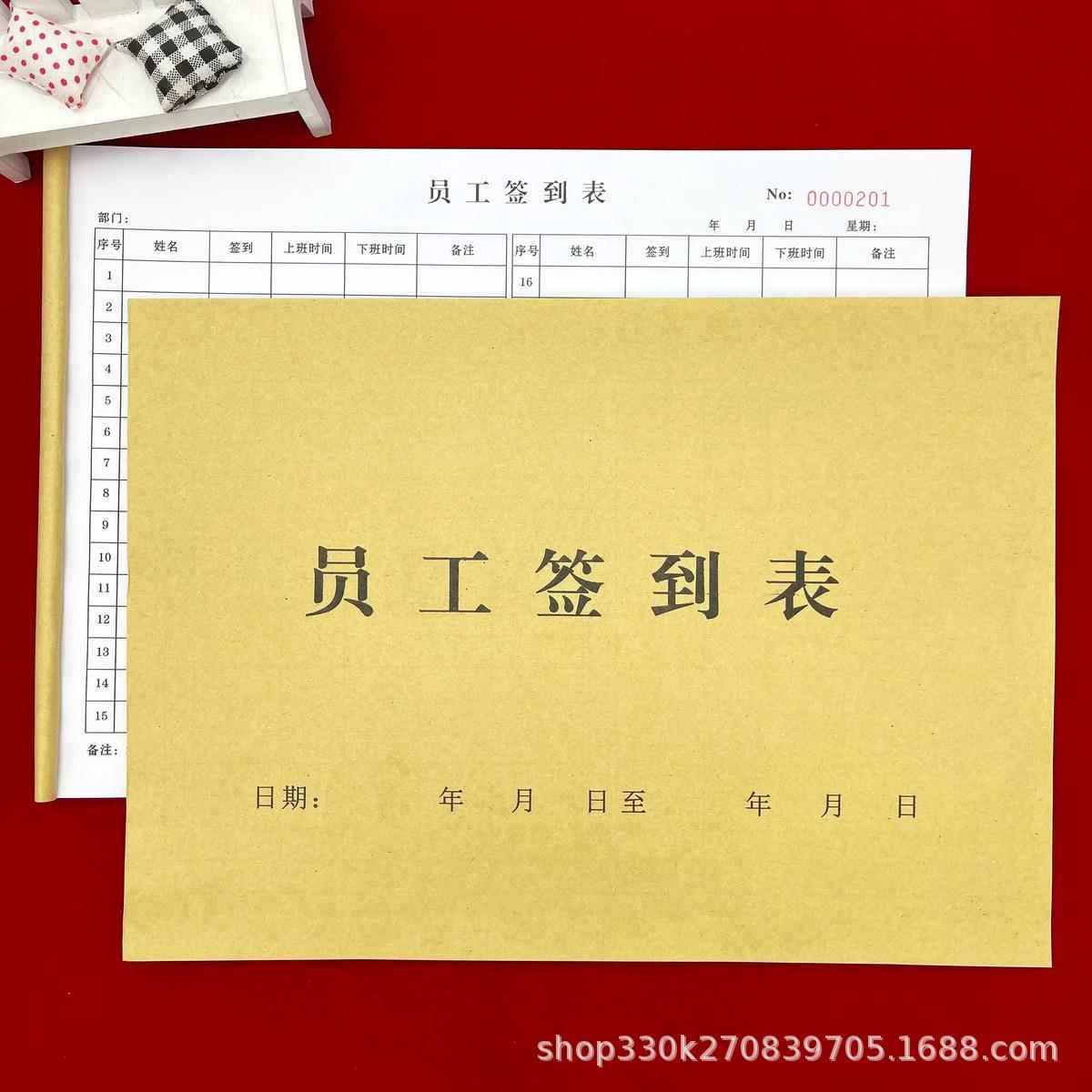 2本装包邮A4员工上下班签到表员工签到表加班签到表考勤表加班单