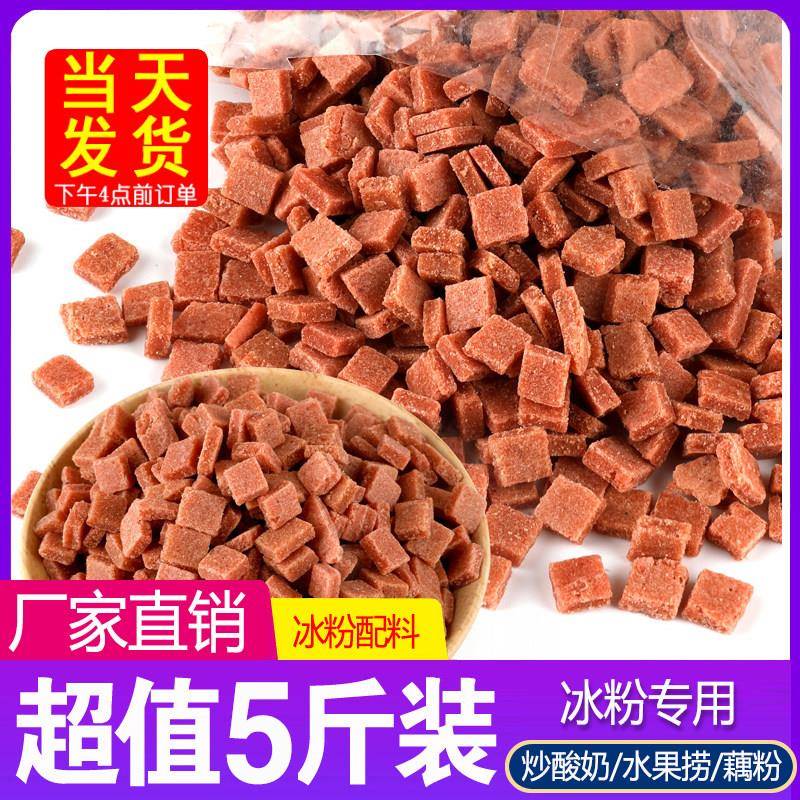 山楂碎冰粉专用配料组合商用水果捞原料散装藕粉山楂片碎粒丁5斤