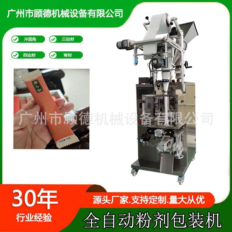 粉剂条状速溶咖啡粉包装机圆角代餐奶昔粉包装机果蔬酵素粉包装机