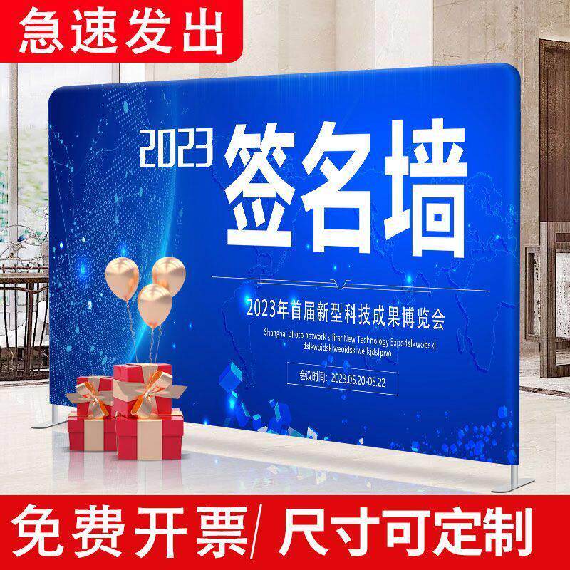 快幕秀拉网展架快展广告画面海报签到墙展会活动签名墙背景板定制