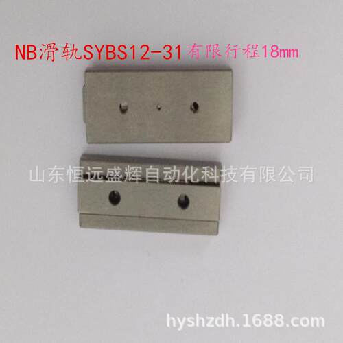 NB 微型滑轨：SYBS12-31