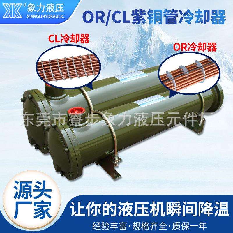 液压冷却器列管式冷却器CL/SL309热交换器空压机后管式冷却散热器