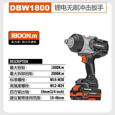 多来劲 DBW1800 锂电无刷冲击扳手