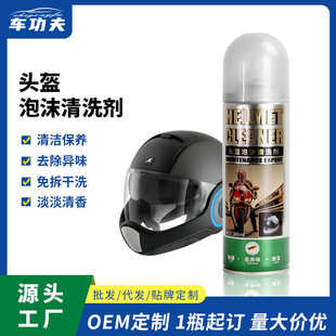摩托车头盔清洗剂内胆内衬镜片泡沫除异味干洗喷剂链条润滑油套装