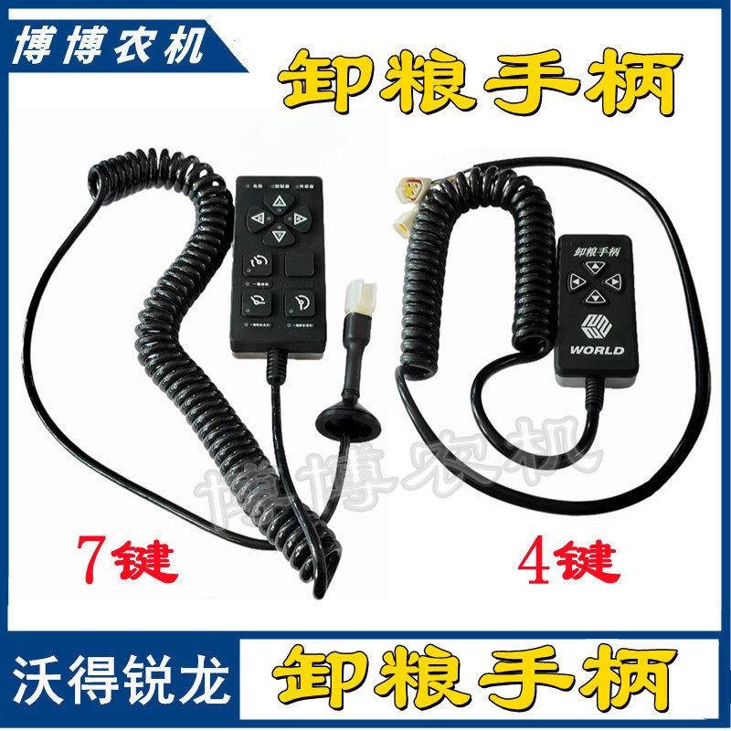 沃得锐龙收割机配件卸粮手柄卸粮电子按键开关面板高炮旋转电机