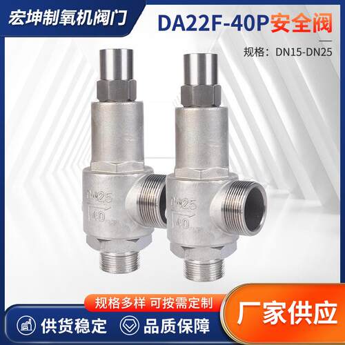不锈钢DA22F-40P安全阀DN15DN25厂家供应外螺纹低温安全阀