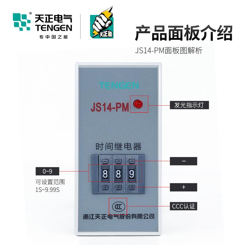 天正J4S14-M时间继电器JS1P-0MP9.99s交流AQSTC22V380v计时器