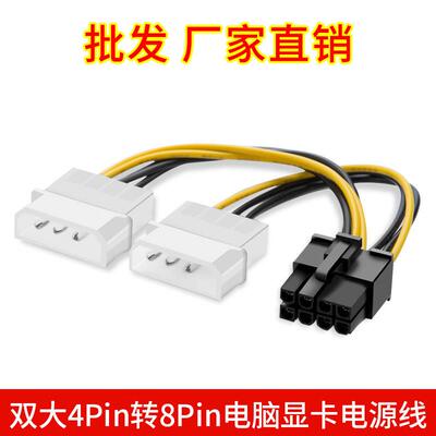 双大4pin转显卡8pin电源线 大D口公转8p母 满19元包邮 小额