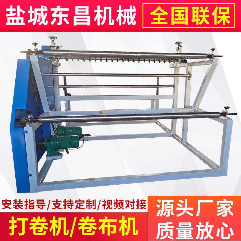 拉布机放布机打卷机无纺布直斜纹纠边滚筒打卷机捆条机卷布机