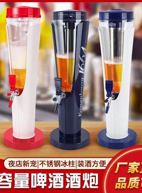 1664啤酒炮厂家直供啤酒机聚会饮料量酒器酒吧分酒酒柱派对冰柱