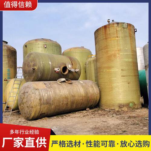 二手玻璃钢储 立式常压储存 工业盐酸储存设备九成新
