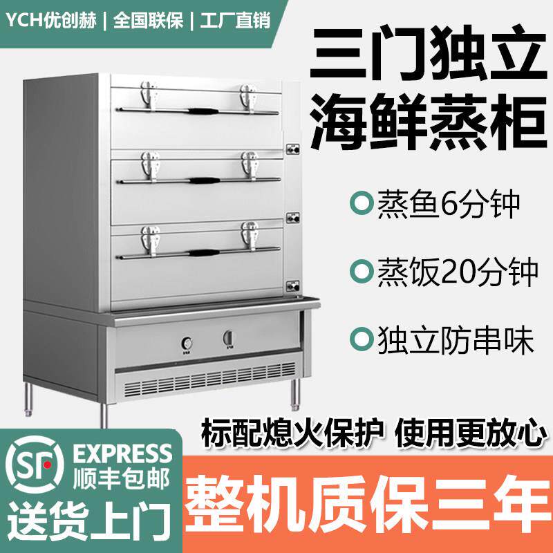三门海鲜蒸柜商用电蒸箱燃气炖汤柜大型连锁店煤气蒸箱蒸汽机食堂