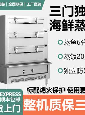 三门海鲜蒸柜商用电蒸箱燃气炖汤柜大型连锁店煤气蒸箱蒸汽机食堂