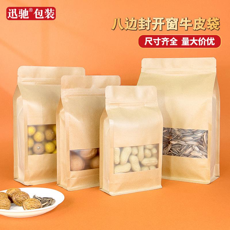 八边牛皮纸袋食品塑料自封袋红枣袋密封加厚干果茶叶包装袋子