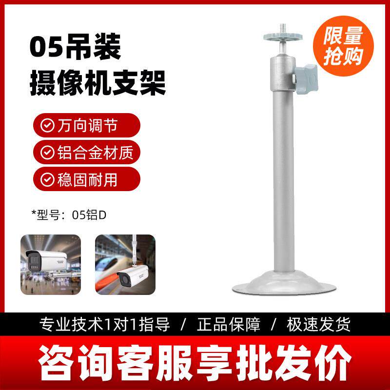 05铝D监控摄像机支架 圆盘底座铝合金I型 吊装壁装万向万能支架