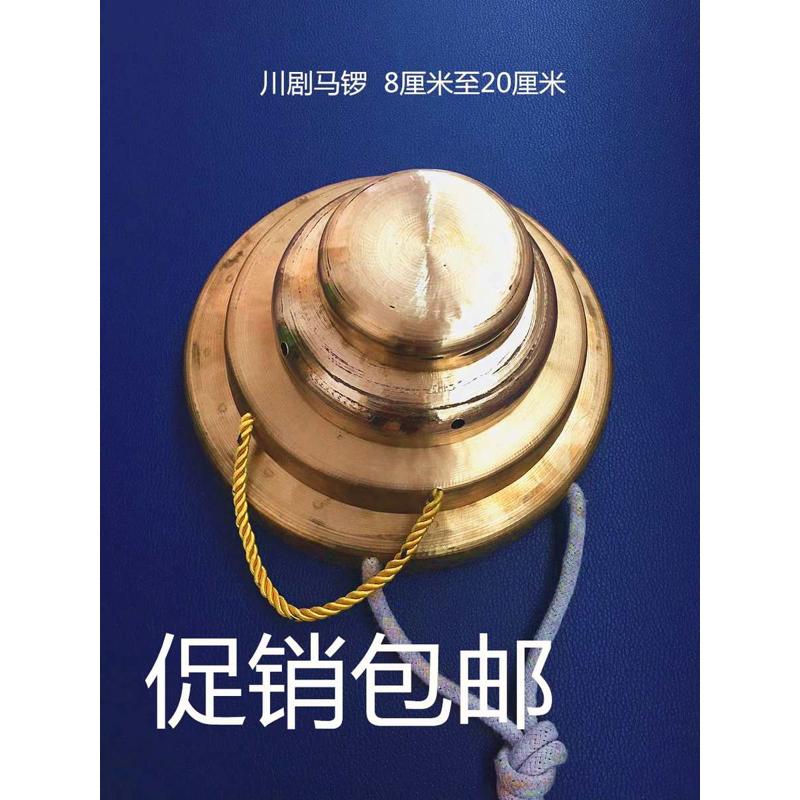 川剧马锣  道场马锣    云锣    月锣  当锣  响铜锣  青铜马锣