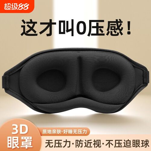眼罩高中生睡眠专用3D遮光睡眠立体缓解疲劳夏季专用男女睡觉透气