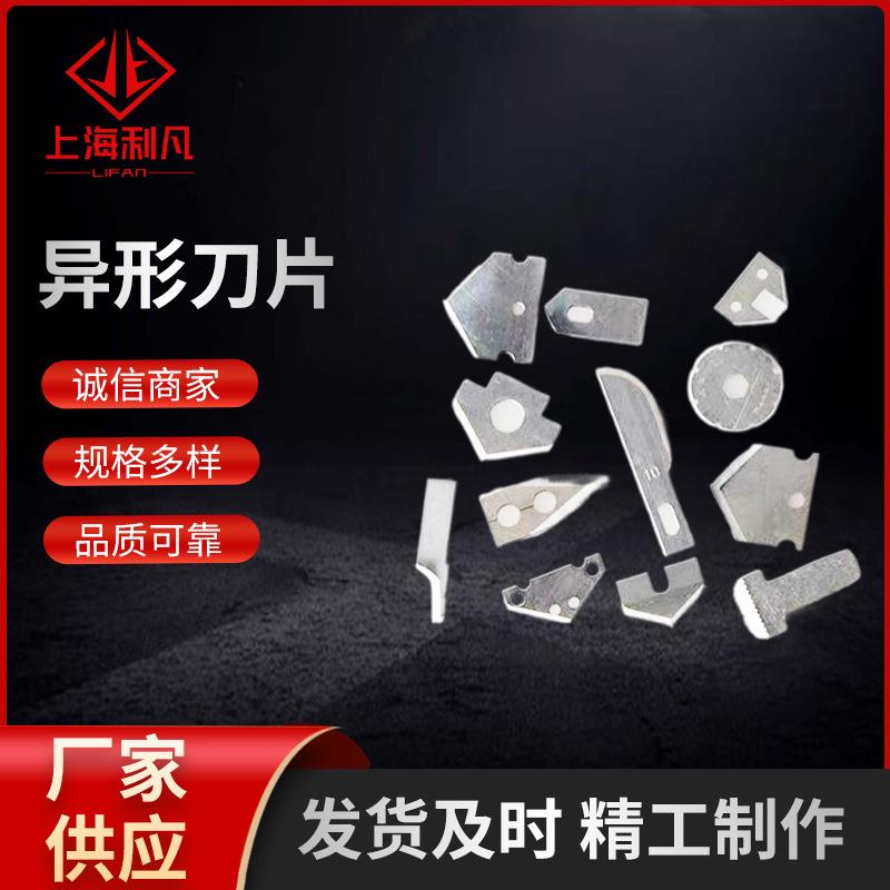 厂家定制高速钢非标异形刀片硬质合金小刀片尖头弧形梯形齿形刀片