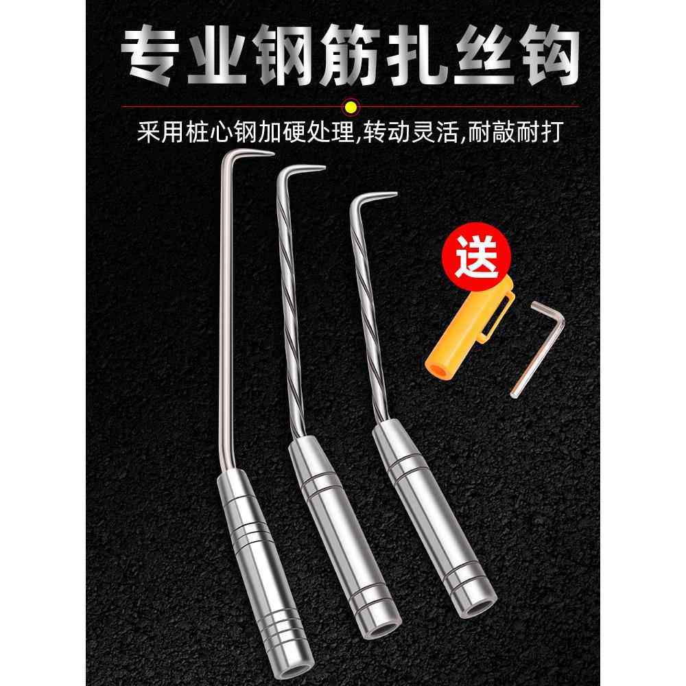 钢筋钩 不锈钢扎丝扎勾 钢筋捆扎 手动实心重型快速螺纹扎钩 钩子