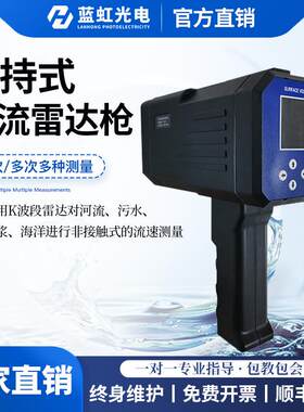 水流雷达枪手持式雷达测速枪电波雷达测流仪便携式电波流速仪