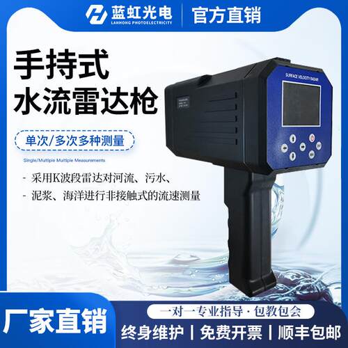 水流雷达枪手持式雷达测速枪电波雷达测流仪便携式电波流速仪