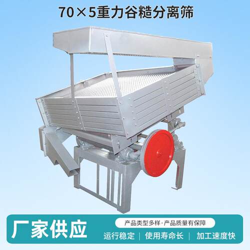 黎达牌70×5重力谷糙分离筛稻谷糙米筛选设备食品分离振动筛
